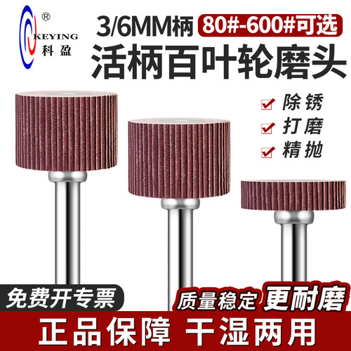 3mm/6mm活柄百叶轮磨头打磨除锈