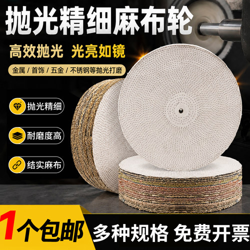 麻轮抛光轮 不锈钢金属打磨镜面麻布轮剑麻油麻纯麻抛光布麻丝轮 - 封面