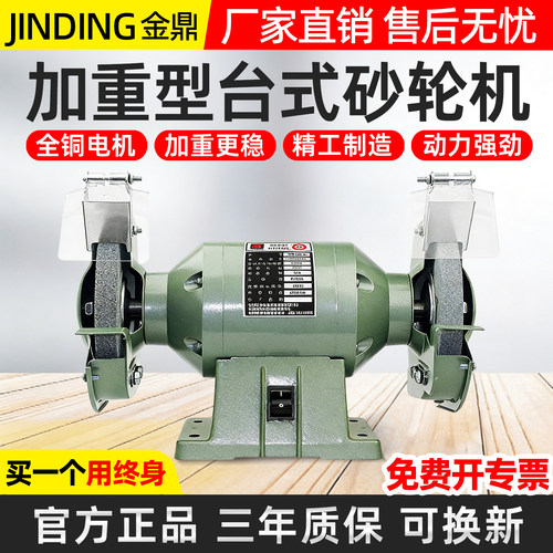 金鼎台式砂轮机磨刀机立式小型