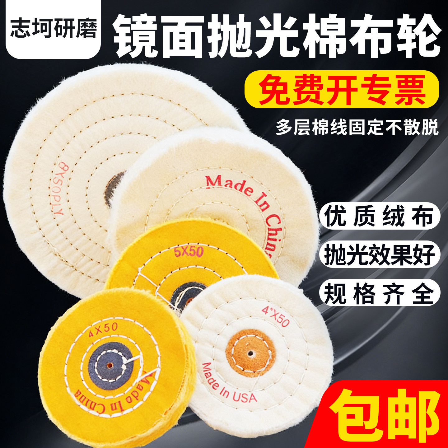 抛光布轮镜面金属不锈钢亚克力首饰玉石棉布轮抛光轮砂轮机绒布