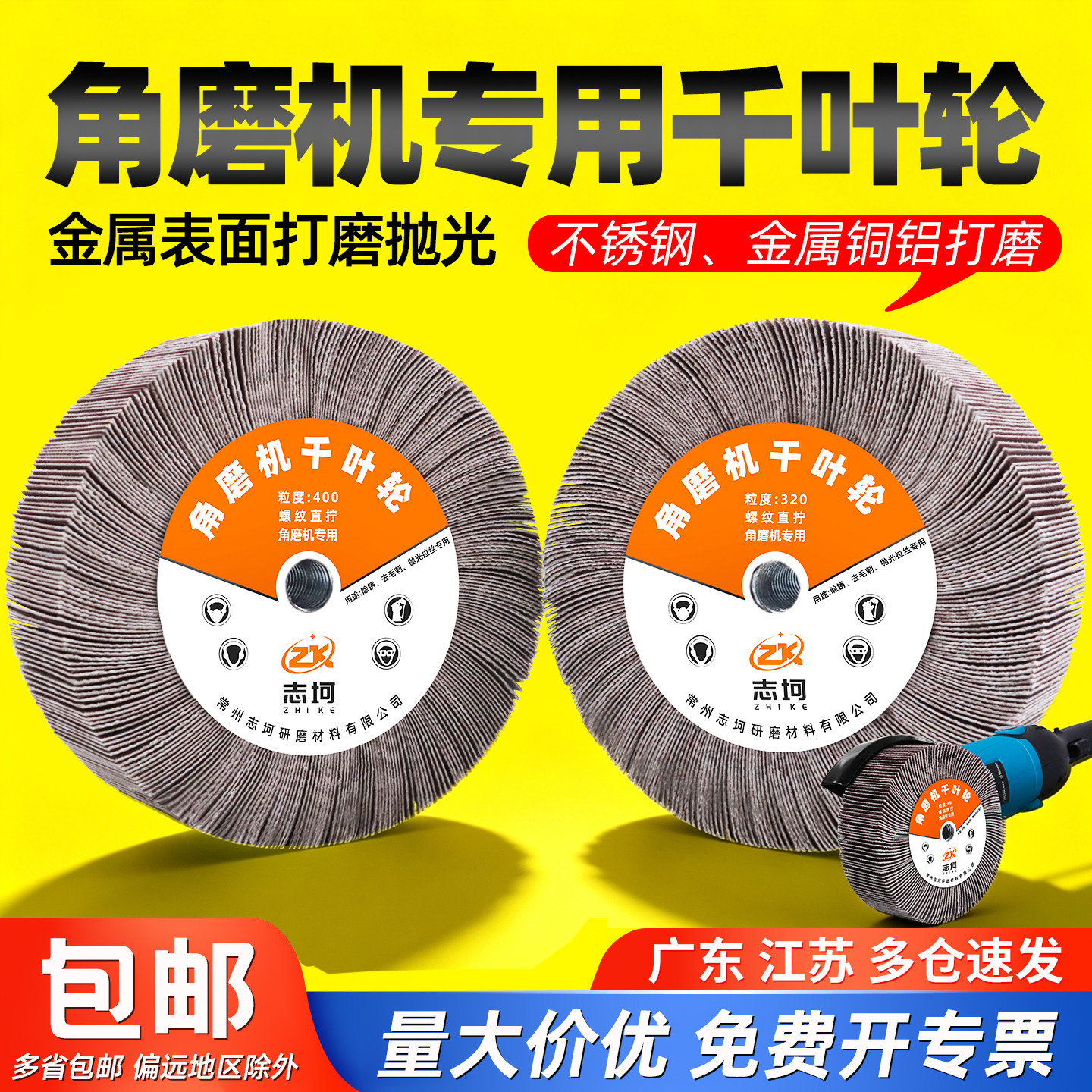 角磨机专用千叶轮金属不锈钢抛光图片