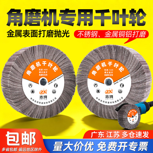 角磨机专用千叶轮金属不锈钢抛光
