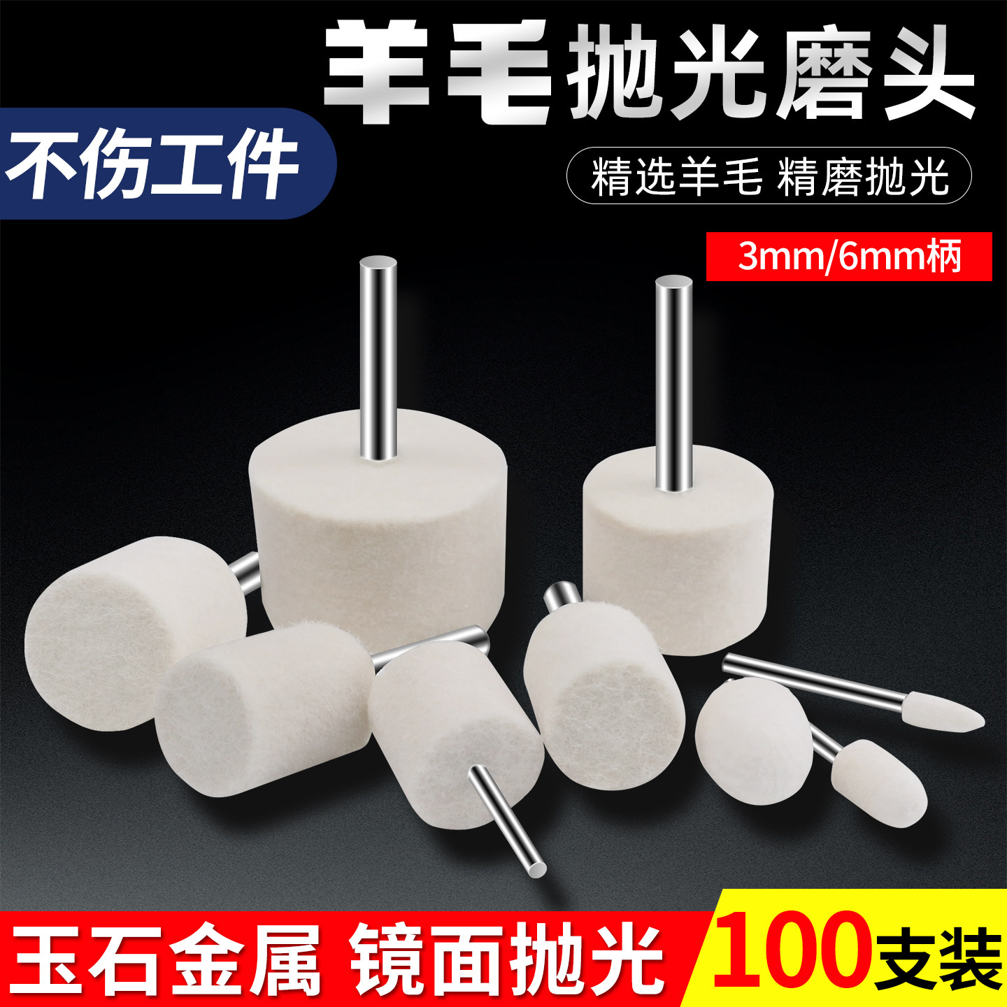 羊毛磨头金属镜面玉石抛光打磨图片