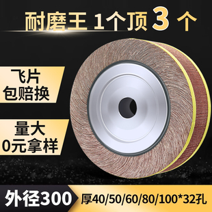 千叶轮抛光轮千页轮金属抛光片不锈钢打磨轮砂布轮300 350