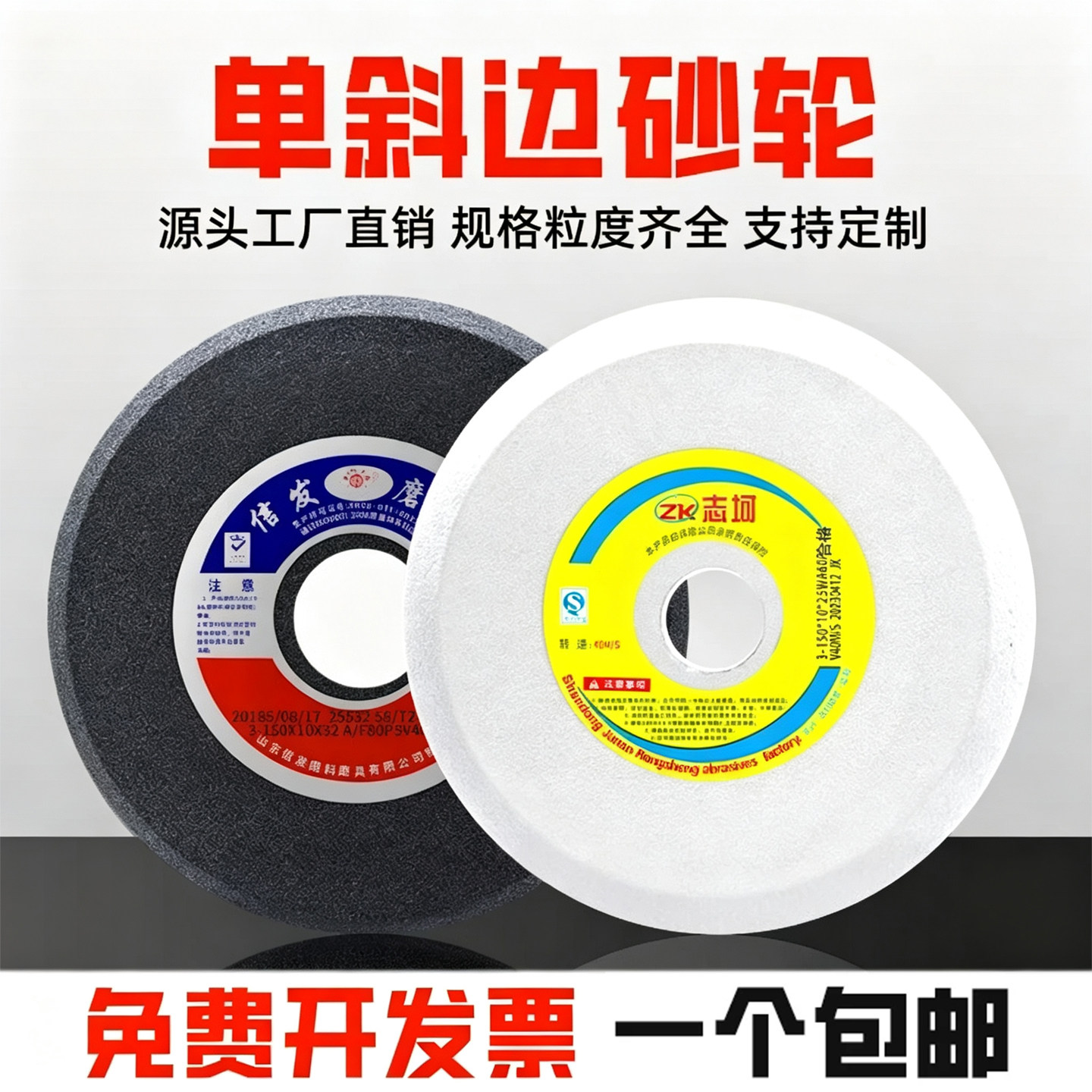单斜边砂轮片白刚玉棕刚玉绿碳磨锯条锯齿150/200/250斜口砂轮片