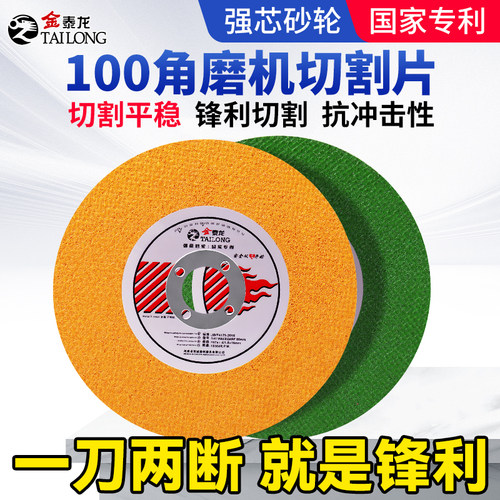切割片角磨机105砂轮超薄打磨片磨光片锯片磨光机金属金泰龙切片