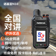 诺基亚全国对讲机插卡5000公里5G户外手持机公网车队4G迷你小型器