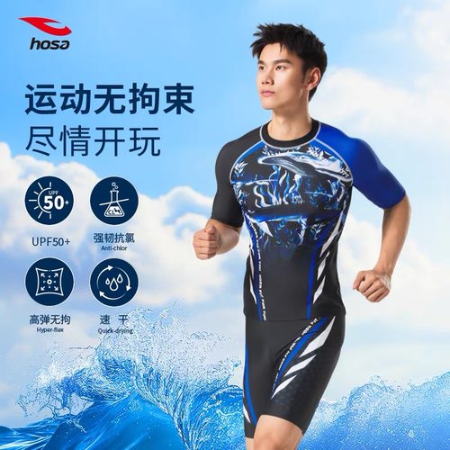 浩沙男士泳衣套装防晒冲浪服