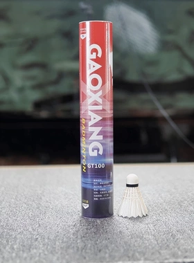 GT100鹅拉直大毛一级粗杆飞行稳定精准耐打中高级比赛俱乐部球馆