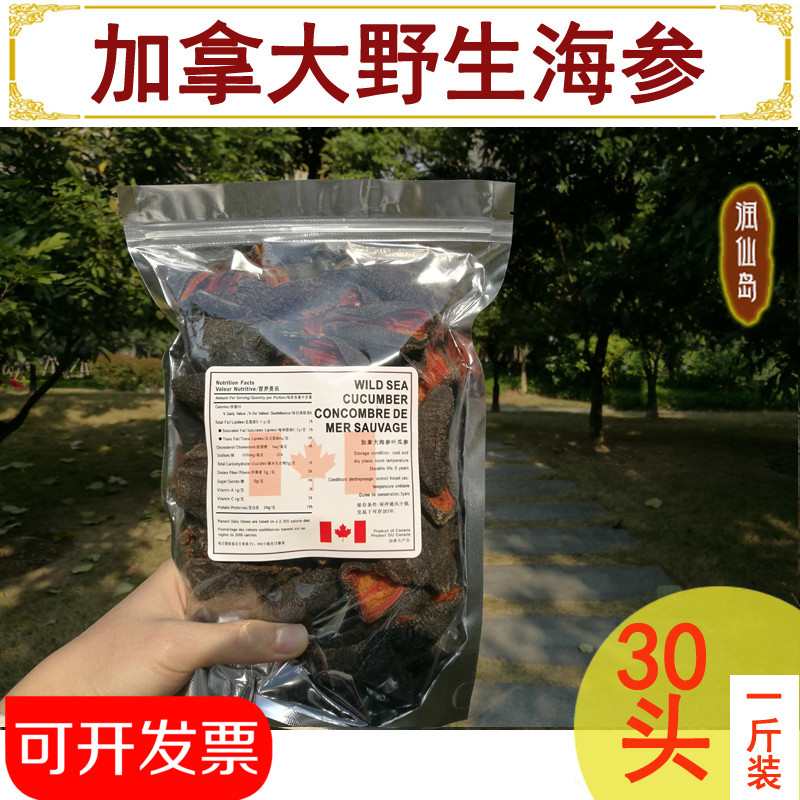 加拿大海参北红极参深海叶瓜参孕妇淡干货野生美国北极参礼盒500g