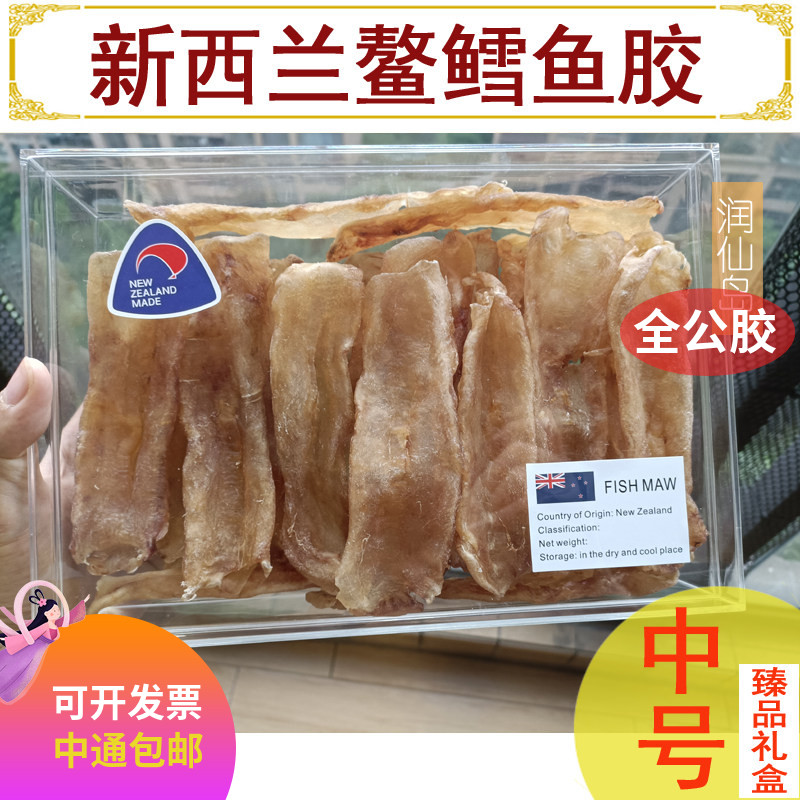 新西兰鳌鳕鱼胶花胶原色北深海孕妇月子干货正品鱼肚礼盒中号500g