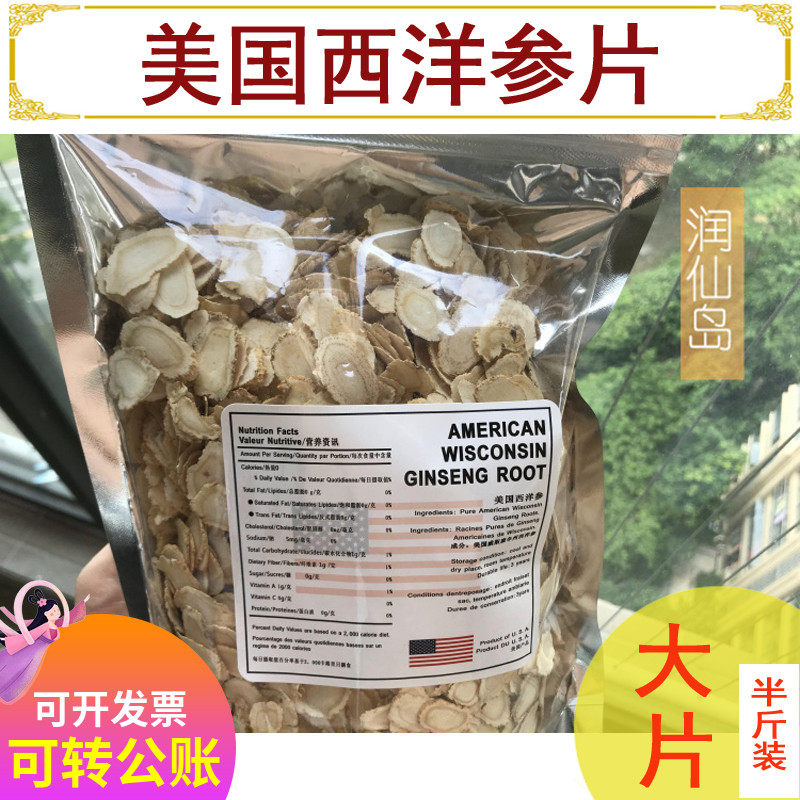 美国西洋参片威斯康辛州6年野生参大片整枝花旗参段切片礼袋250克