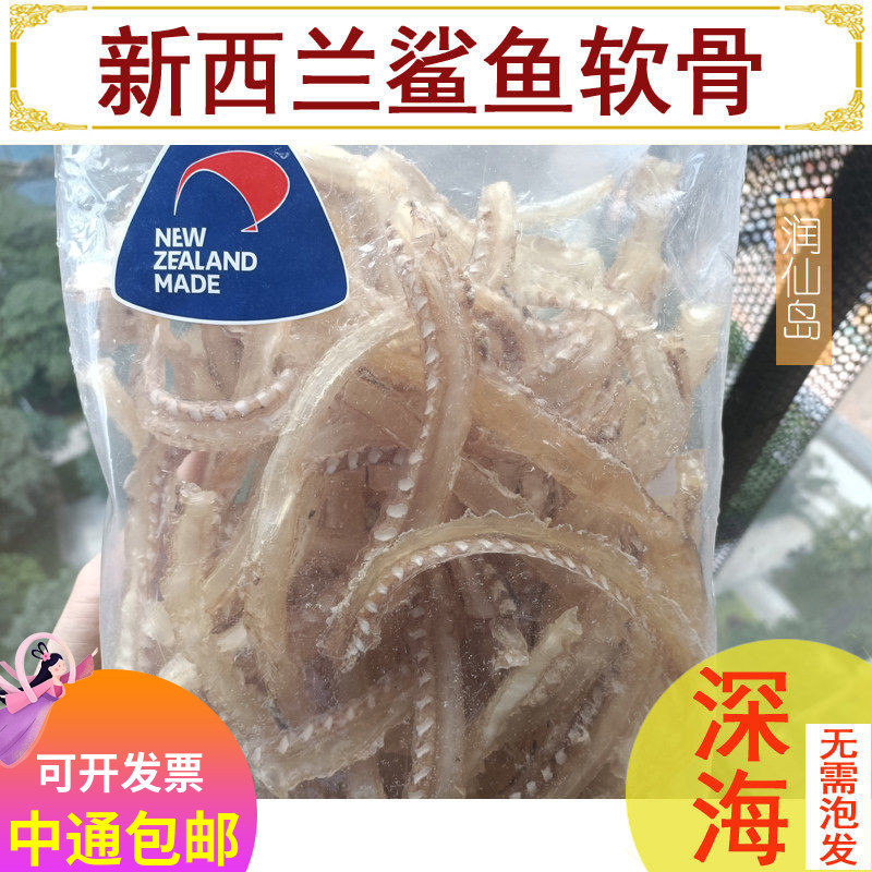 新西兰深海原色鲨鱼软骨滋补食材