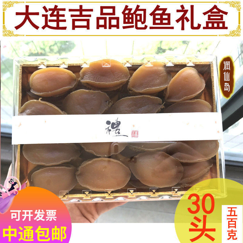 大连干鲍鱼礼盒北深海正品溏心吉品佛跳墙花胶鸡汤料干货正品500g