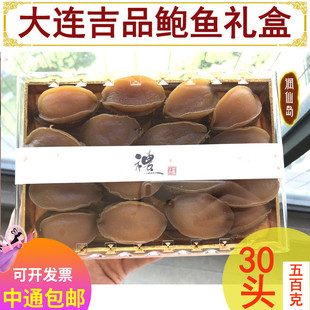 大连干鲍鱼礼盒北深海正品溏心吉品佛跳墙花胶鸡汤料干货正品500g