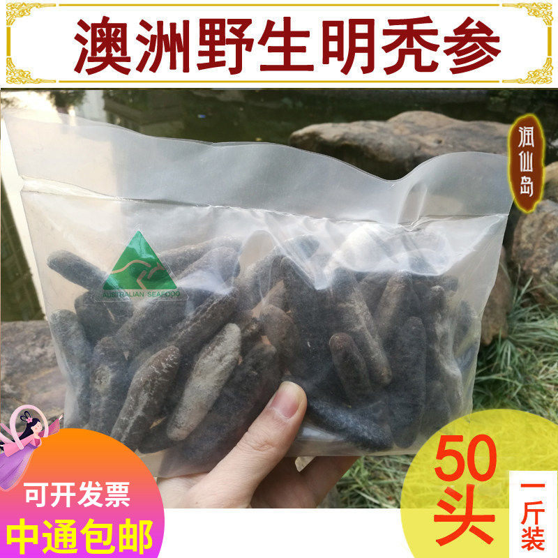 澳洲新西兰海参明秃参孕妇纯淡干货正品南极冷水北深海参礼盒500g