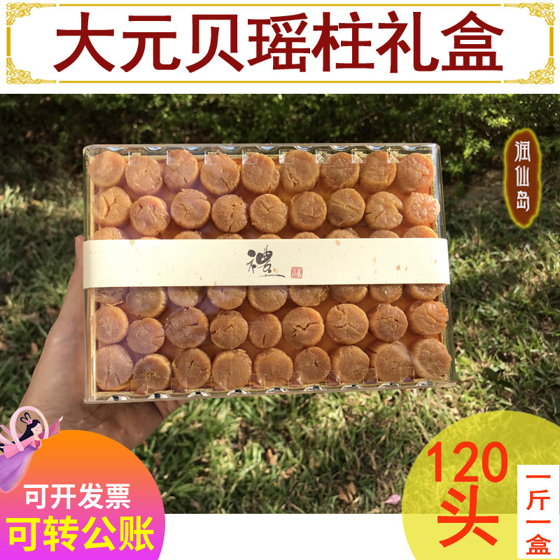 日本深海正品大干贝元贝瑶柱足干