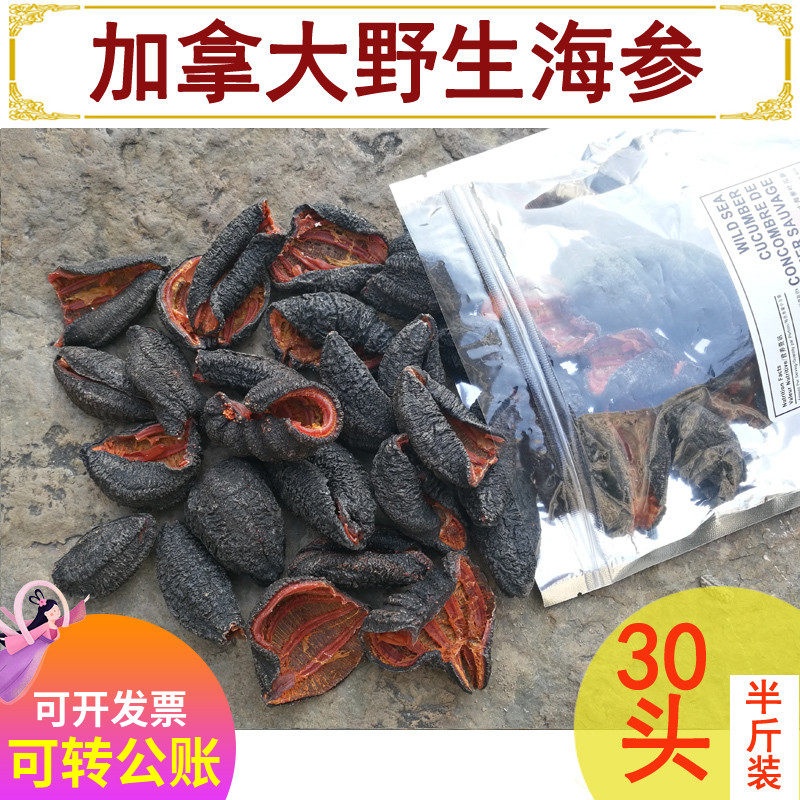 加拿大孕妇红极参干货正品海参