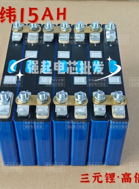 高倍率15AH强启电芯 三元锂 电池组汽车应急启动电源12V24V点焊机