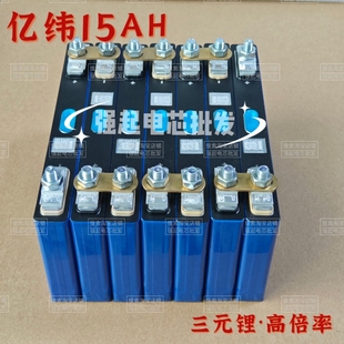高倍率15AH强启电芯 三元锂 电池组汽车应急启动电源12V24V点焊机