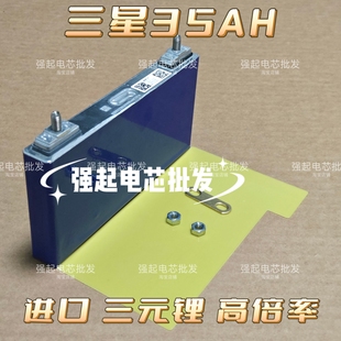 三星35AH大容量三元锂高倍率启动电芯12v24v汽车货车强电源