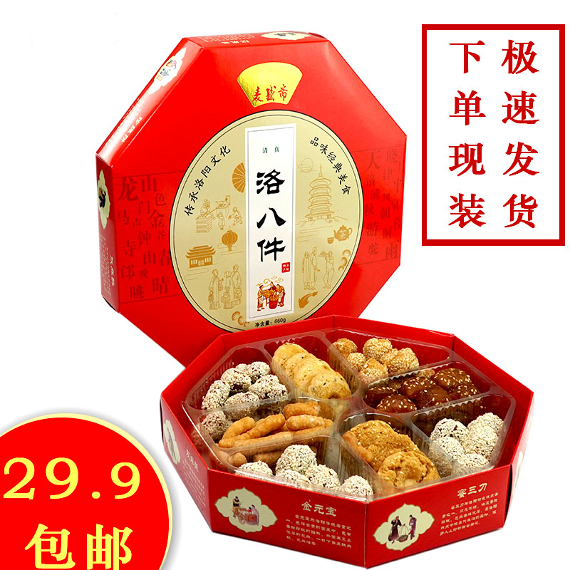 麦盛斋洛阳八大件洛阳特产老八件实体店河南特产小吃果子清真零食
