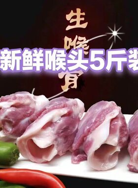 新鲜猪喉头喉骨管冷冻脆骨软骨冒菜饭店火锅补钙卤肉食材5斤包邮