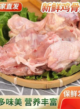 4斤鸡架骨人吃新鲜冷冻熬汤鸡壳带鸡叉骨炸鸡架烧烤喂狗宠物食品
