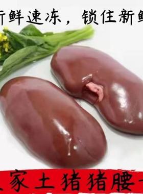新鲜猪腰子整箱商用批发猪肾内脏土猪红腰花煲汤冷冻生鲜食材5斤