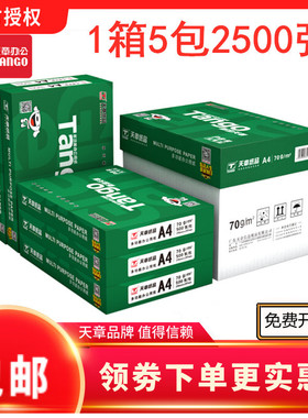 新绿天章A4纸打印复印纸a470g80克乐活等500页5包白纸整箱包邮