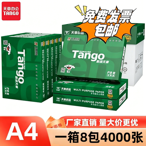 新绿天章a470g打印纸包邮整箱