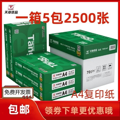 新绿天章a470g打印复印纸包邮