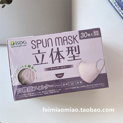 日本ISDG 丝滑立体3D口罩彩色透气美颜防脱妆显脸小 SPUN MASK