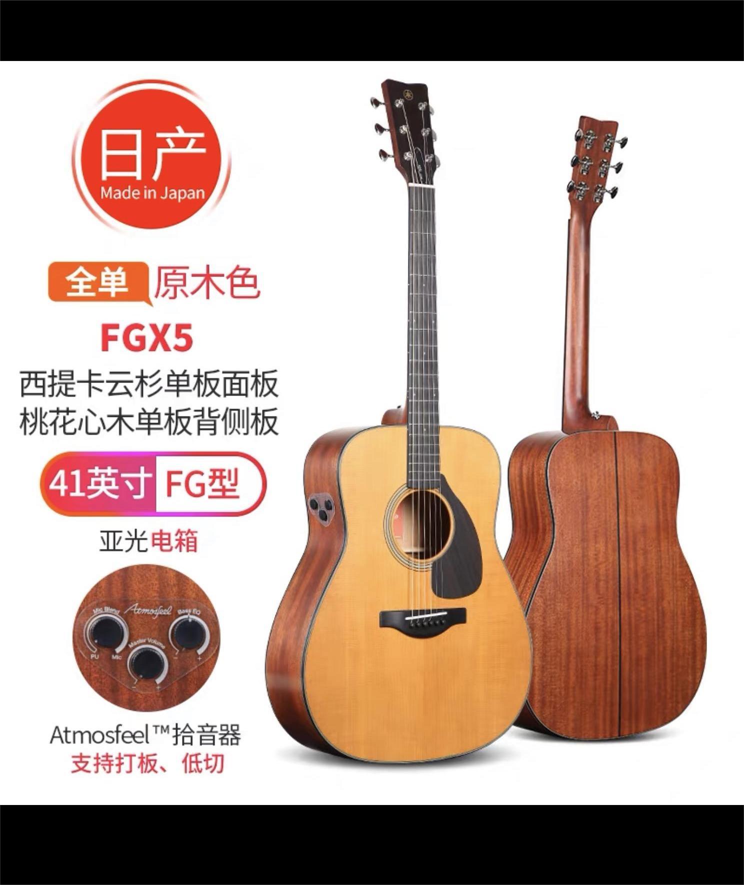 常俞吉他   雅马哈YAMAHA吉他全单板红标FGX5日产木吉他电箱41寸
