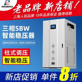 上海人民SBW稳压器380v三相50 500KW工业大功率调压电源 300KW