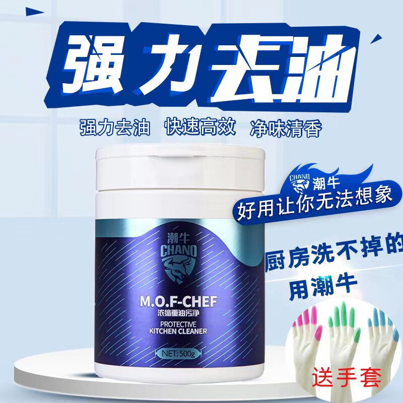 潮牛泡泡浓缩油污净家用厨房