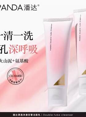 潘达山茶花洁面乳氨基酸清爽温和