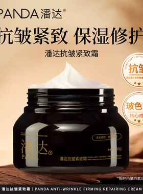 潘达玻色因抗皱紧致保湿霜