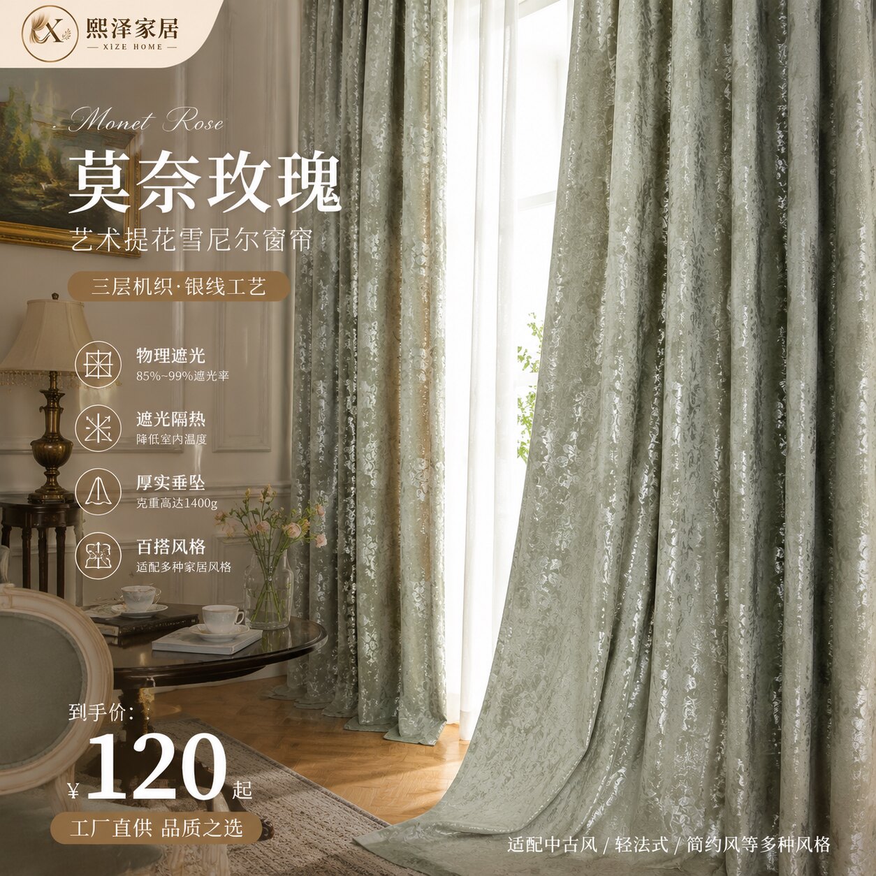 莫奈玫瑰-成品定制窗帘轻奢雪尼尔现代简约高档客厅阳台遮光遮阳