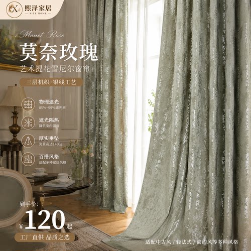 莫奈玫瑰雪尼尔轻奢定制窗帘
