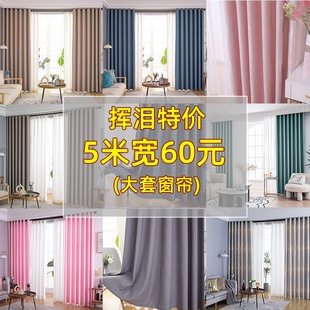 成品窗帘特价 处理客厅阳台宿舍现代出租房温馨简约高遮光遮阳卧室