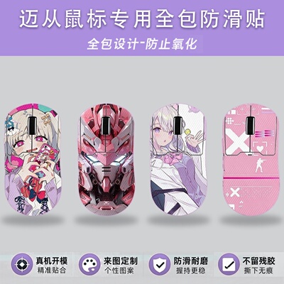 壳面计划迈从鼠标防滑贴耐磨吸汗