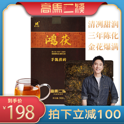 安化黑茶高马二溪金花茯砖茶900g 正宗手筑茯茶黑茶湖南安化正品