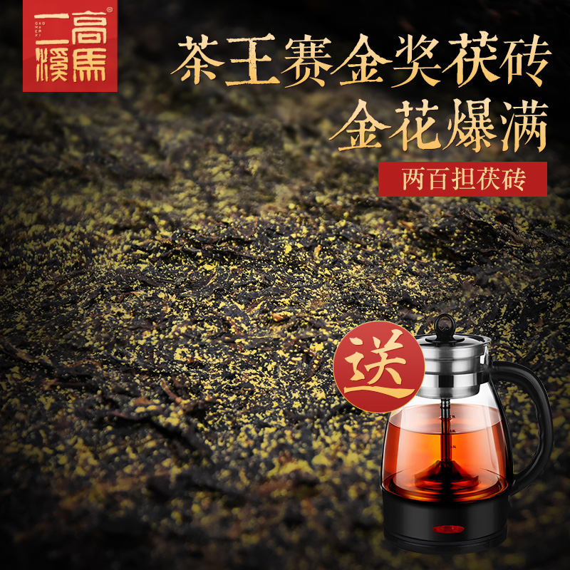 黑茶湖南安化 高马二溪两百担茯砖茶1kg 正宗安化黑茶金花茯茶