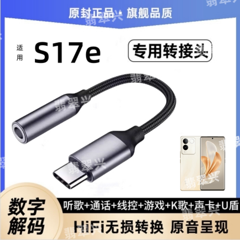 适用vivoS17e耳机转接线V2285A声卡转接头手机耳麦音频转换器线头