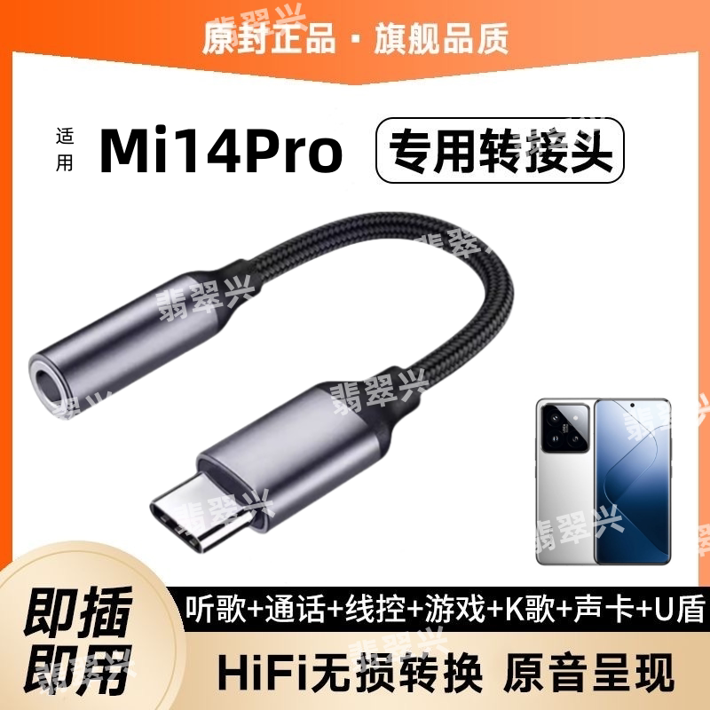 适用小米14Pro耳机转接线Xiaomi14Pro声卡转接头手机音频转换器线