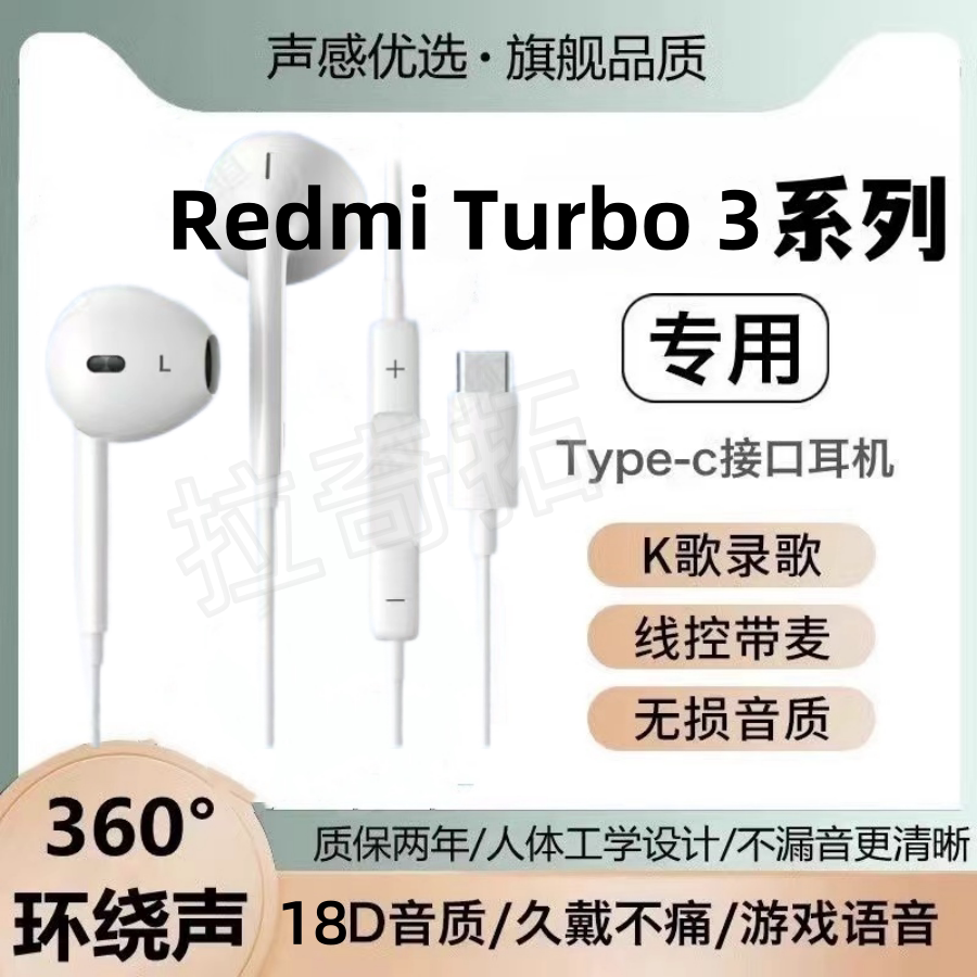 适用Redmi Turbo 3有线耳机哈利·波特版入耳式带麦电竞游戏typec
