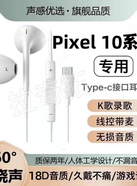 适用Pixel 1010pro10pro XL耳机有线高音质入耳式K歌带麦手机通用