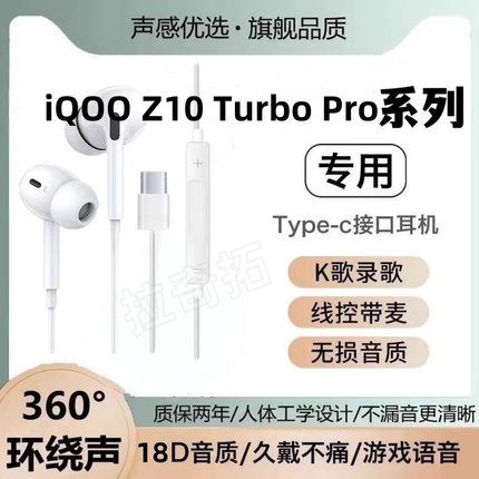 适用iQOO Z10 Turbo Pro耳机手机耳机塞有线耳塞式重低音带麦type