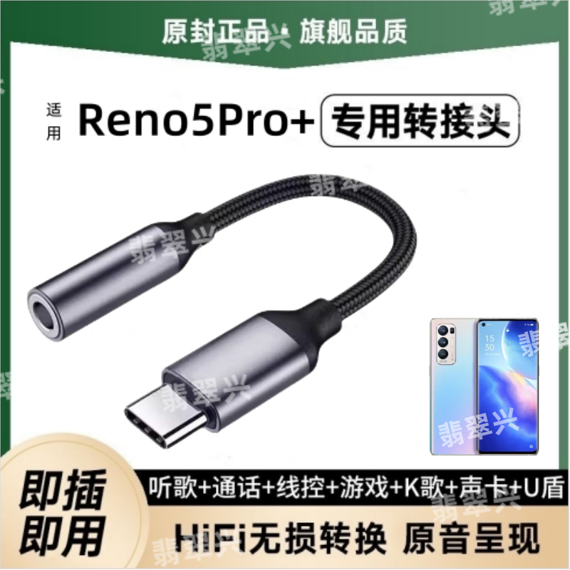 适用OPPO Reno5Pro+耳机转接头PDSM00手机耳塞转换器U盾K歌转接线